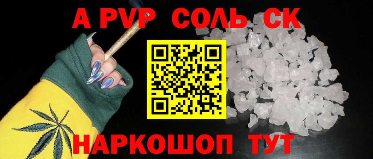 APVP Соль  Alpha PVP СК  Alpha-PVP  Вход с VPN  Магнитогорск  A-PVP VHQ 