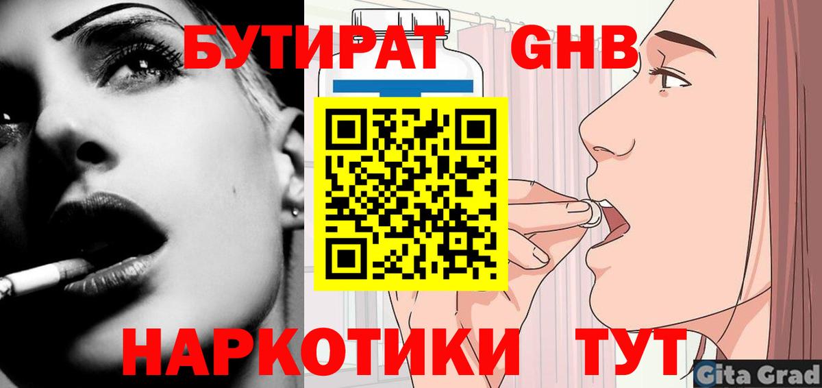 Бутират жидкий экстази  Вход с VPN  Магнитогорск 