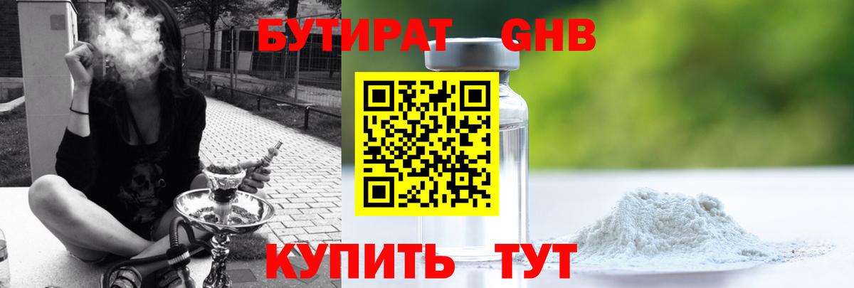 БУТИРАТ GHB Магнитогорск