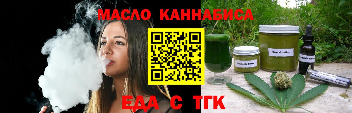 Еда ТГК марихуана  Вход с VPN  Магнитогорск 