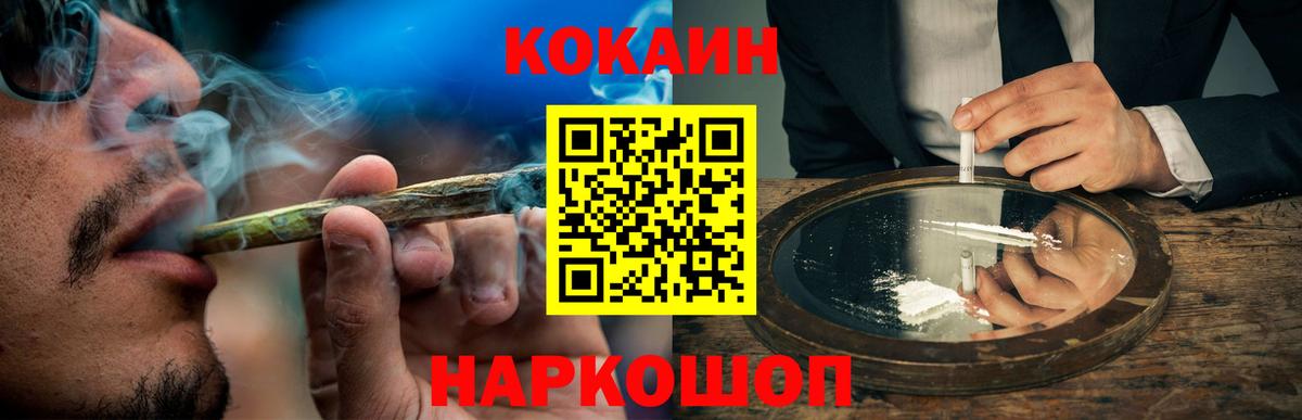 Магнитогорск  COCAIN Колумбийский  Вход с VPN 