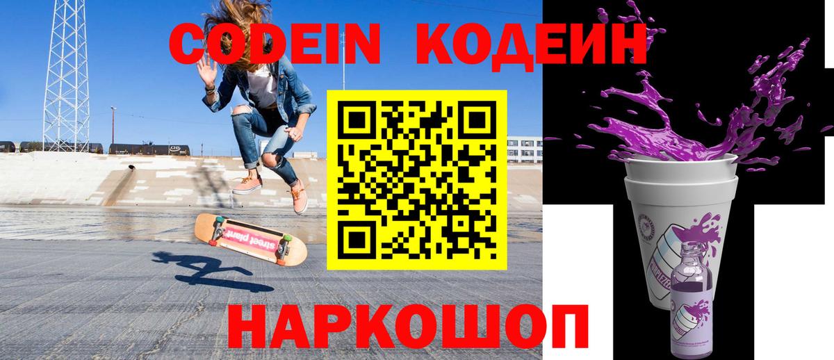 Codein напиток Lean (лин) Магнитогорск