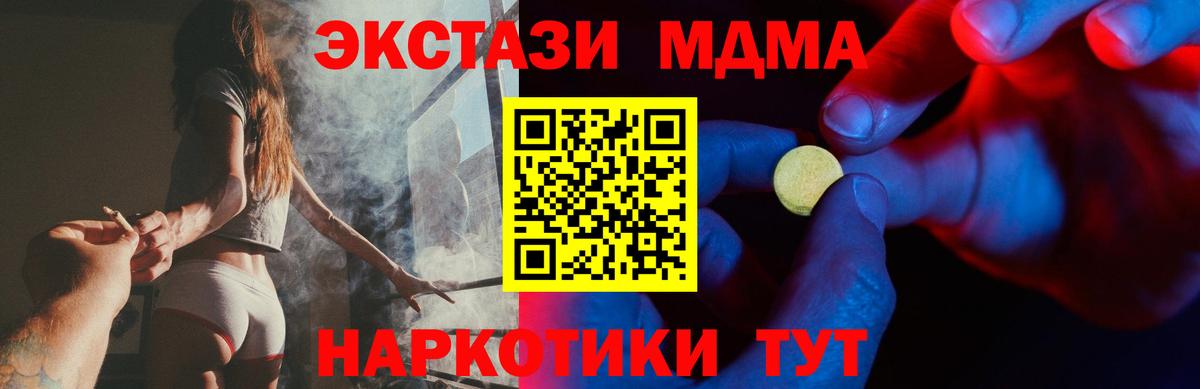 ЭКСТАЗИ 280 MDMA Магнитогорск