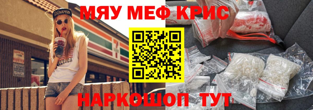 МЯУ-МЯУ  Вход с VPN  Магнитогорск  дарнет шоп  МЕФ мяу мяу 