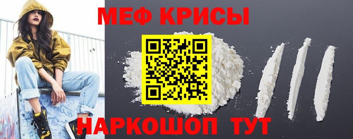 МЕФ кристаллы Магнитогорск