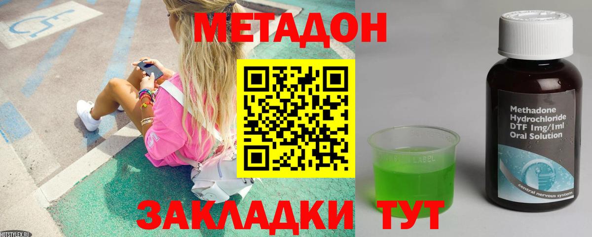 Метадон methadone Магнитогорск